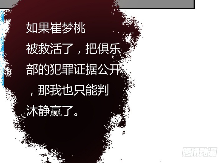 《欲望星途》156话 我接受这场游戏 第21页