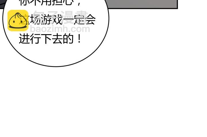 《欲望星途》156话 我接受这场游戏 第31页
