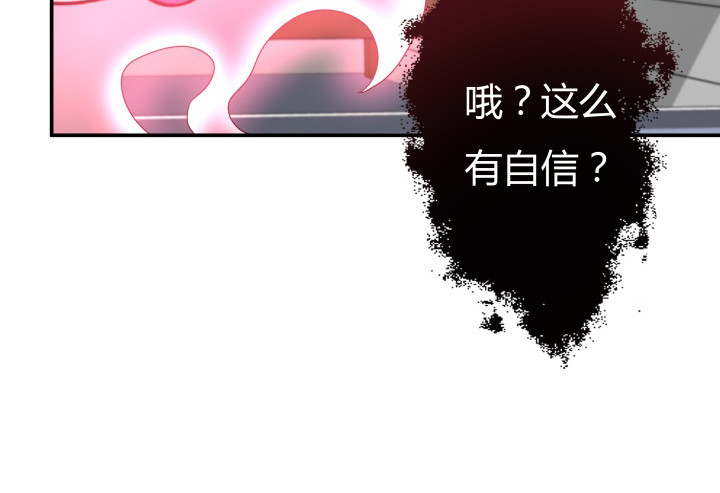 《欲望星途》156话 我接受这场游戏 第34页