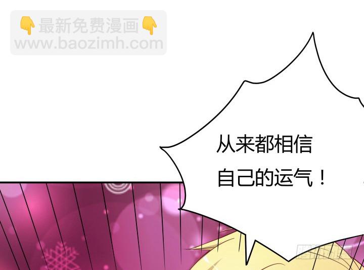 《欲望星途》156话 我接受这场游戏 第40页