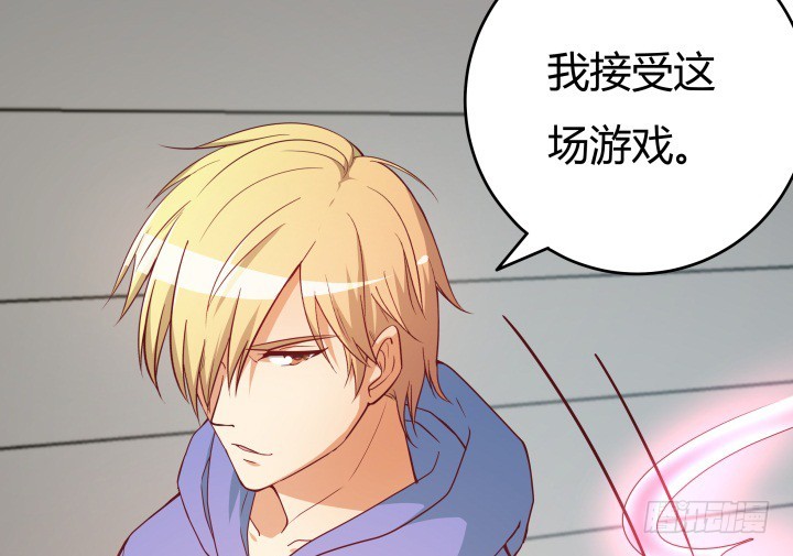 《欲望星途》156话 我接受这场游戏 第7页