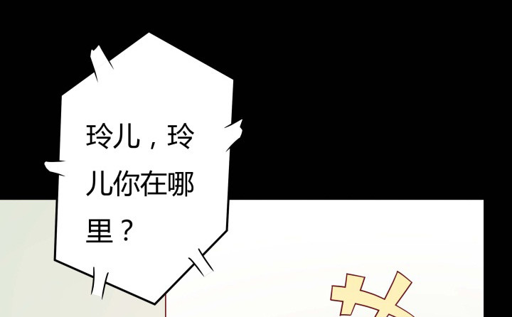 《欲望星途》154话 都是为了我 第19页