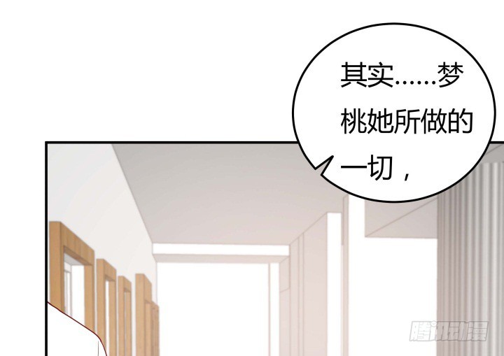 《欲望星途》154话 都是为了我 第3页