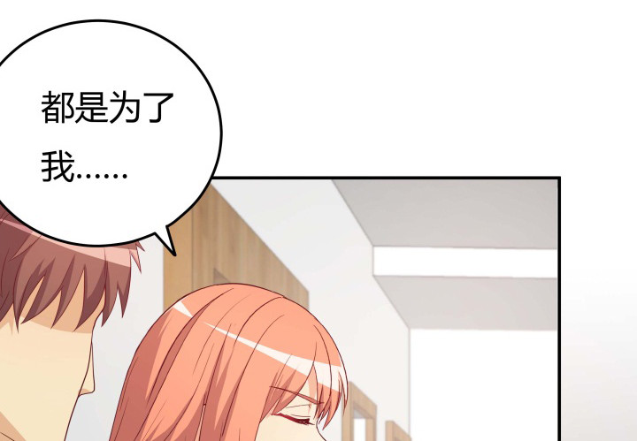 《欲望星途》154话 都是为了我 第6页