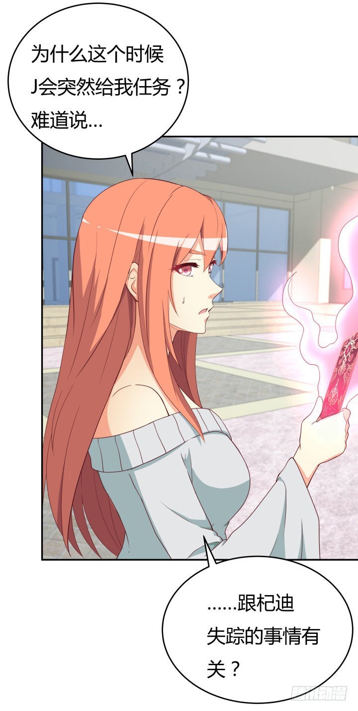 《欲望星途》159话 新的任务？！ 第28页