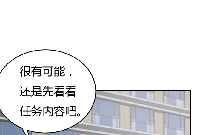 《欲望星途》159话 新的任务？！ 第29页