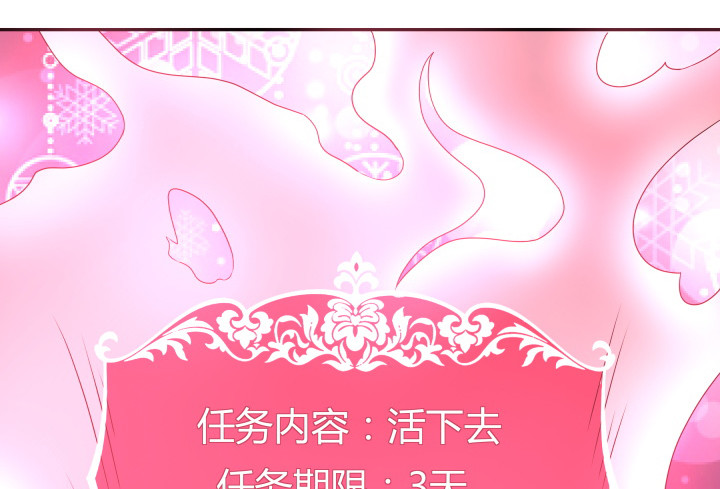 《欲望星途》159话 新的任务？！ 第36页