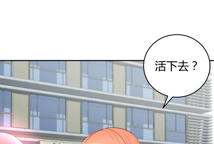 《欲望星途》159话 新的任务？！ 第43页
