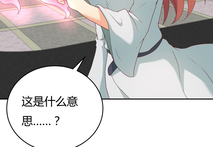 《欲望星途》159话 新的任务？！ 第45页