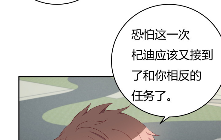 《欲望星途》159话 新的任务？！ 第46页