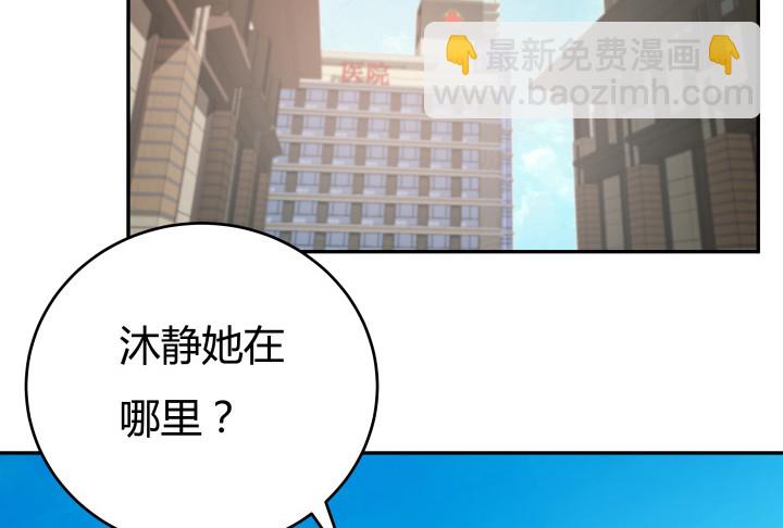 《欲望星途》160话 不要手下留情哦 第4页