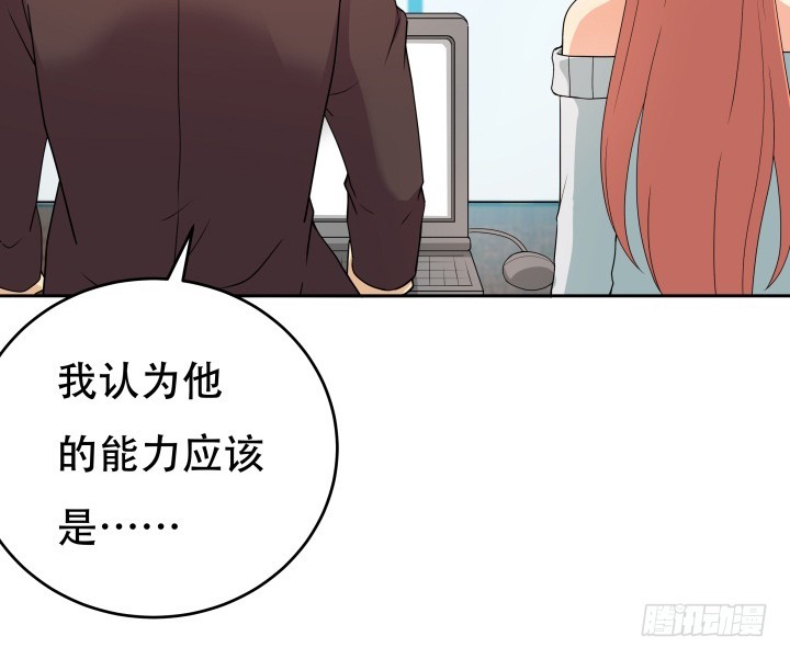 《欲望星途》165话 他的力量如此强大 第36页