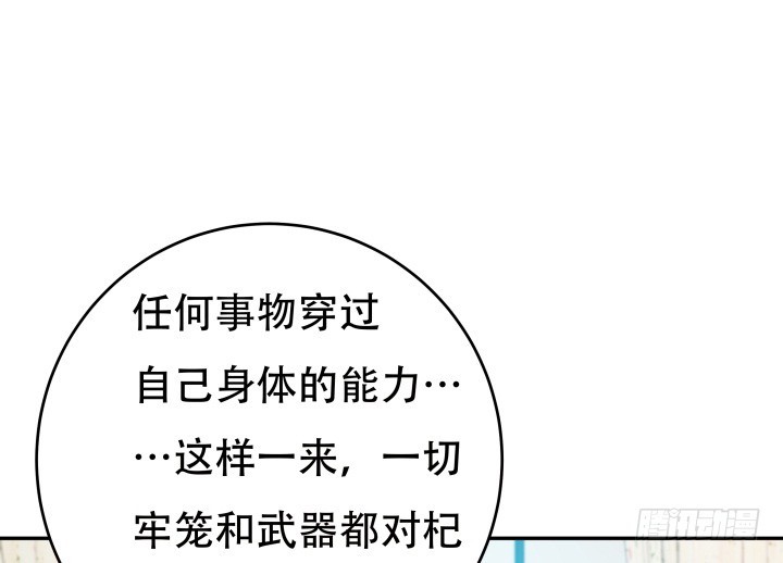 《欲望星途》165话 他的力量如此强大 第43页