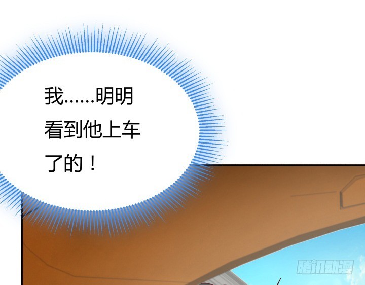 《欲望星途》162话 在劫难逃？！ 第3页