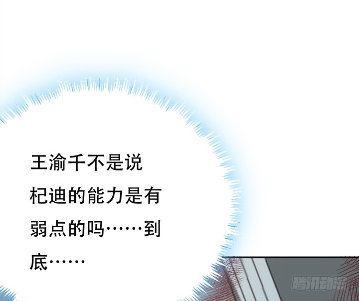 《欲望星途》170话 被抓住了！ 第12页