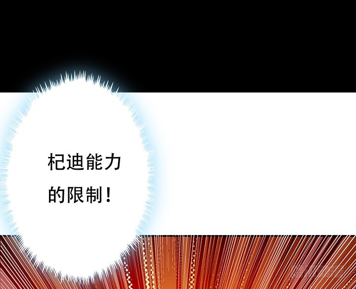 《欲望星途》170话 被抓住了！ 第29页