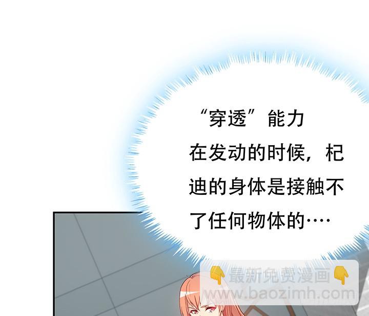 《欲望星途》170话 被抓住了！ 第36页