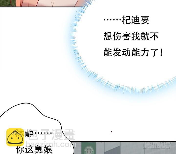 《欲望星途》170话 被抓住了！ 第41页