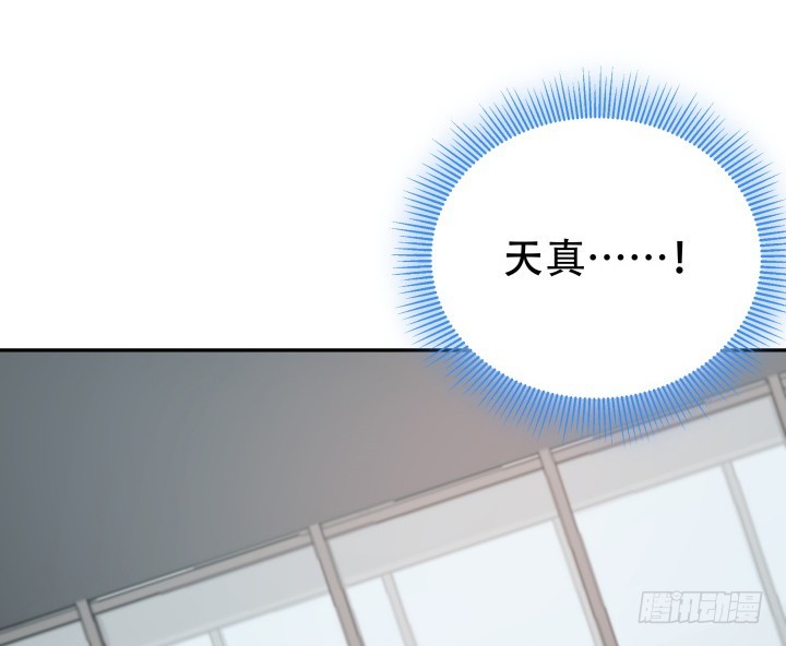 《欲望星途》168话 你们太天真了 第28页