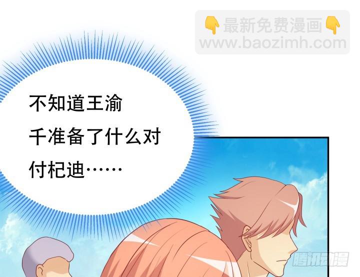《欲望星途》168话 你们太天真了 第36页