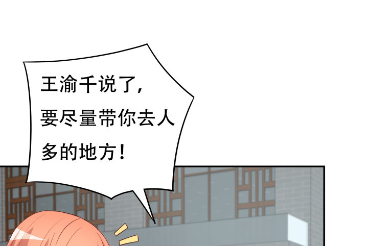 《欲望星途》167话 人群就是我的保护色 第30页