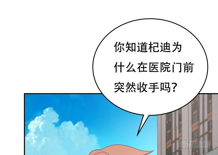 《欲望星途》167话 人群就是我的保护色 第45页