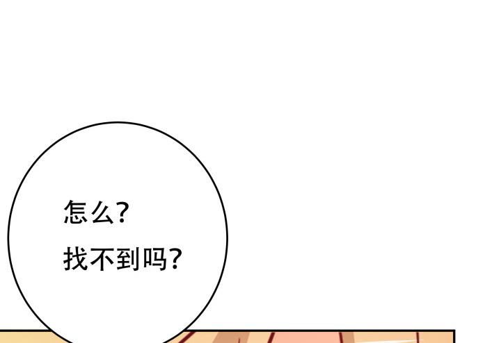 《欲望星途》173话 碍事的人 第43页