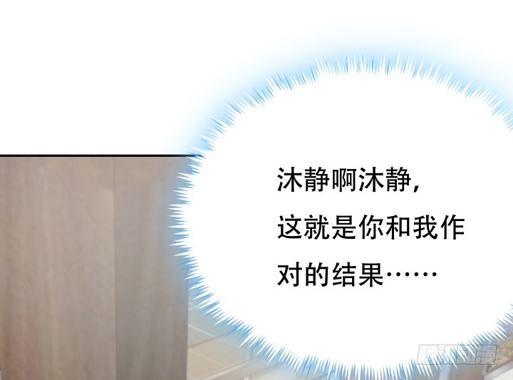 《欲望星途》173话 碍事的人 第5页