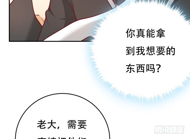 《欲望星途》177话 坐虎观山 第30页