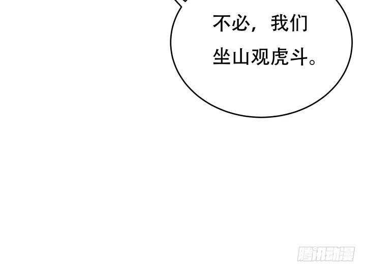《欲望星途》177话 坐虎观山 第33页