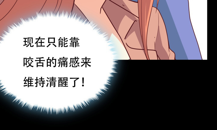 《欲望星途》175话 去死吧！ 第46页
