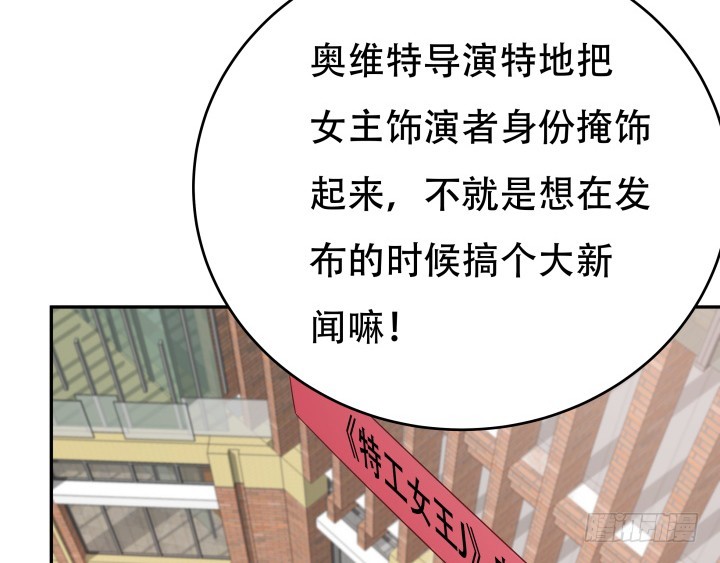 《欲望星途》183话 神秘女星Jessie 第19页