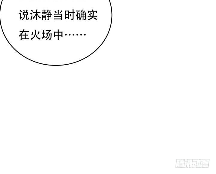 《欲望星途》180话 你究竟在哪里 第44页