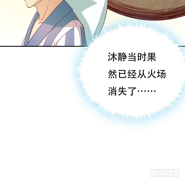 《欲望星途》180话 你究竟在哪里 第49页
