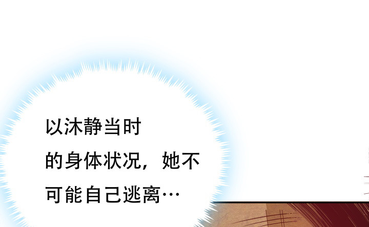 《欲望星途》180话 你究竟在哪里 第50页