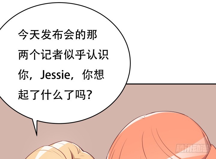 《欲望星途》184话 我要找回记忆 第19页