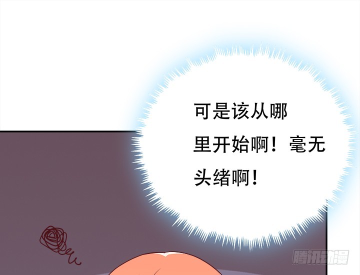 《欲望星途》186话 我以前是怎样的？ 第16页