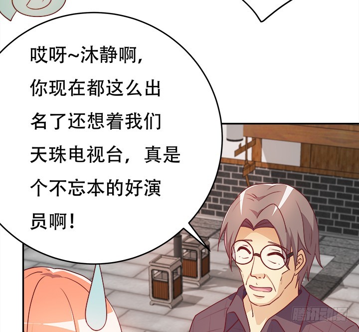 《欲望星途》186话 我以前是怎样的？ 第35页