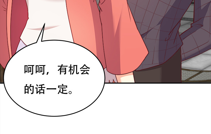 《欲望星途》186话 我以前是怎样的？ 第42页