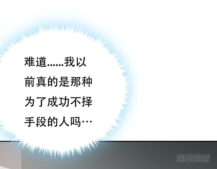 《欲望星途》188话 过去究竟发生过什么 第10页