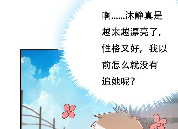 《欲望星途》188话 过去究竟发生过什么 第30页