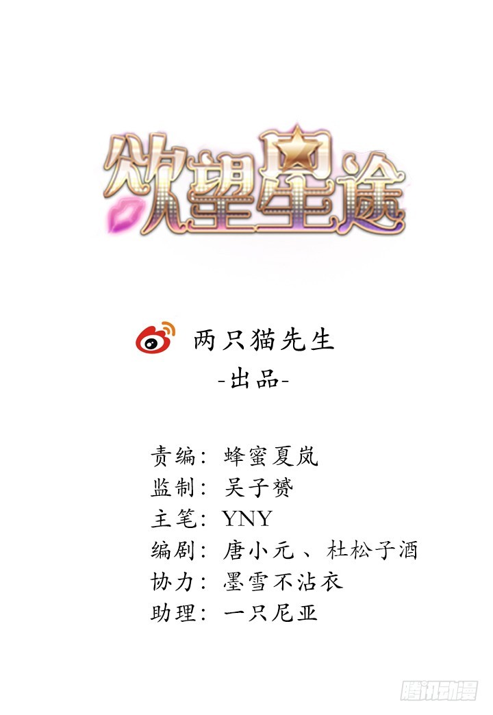 《欲望星途》190话 你真的要放弃吗？ 第1页