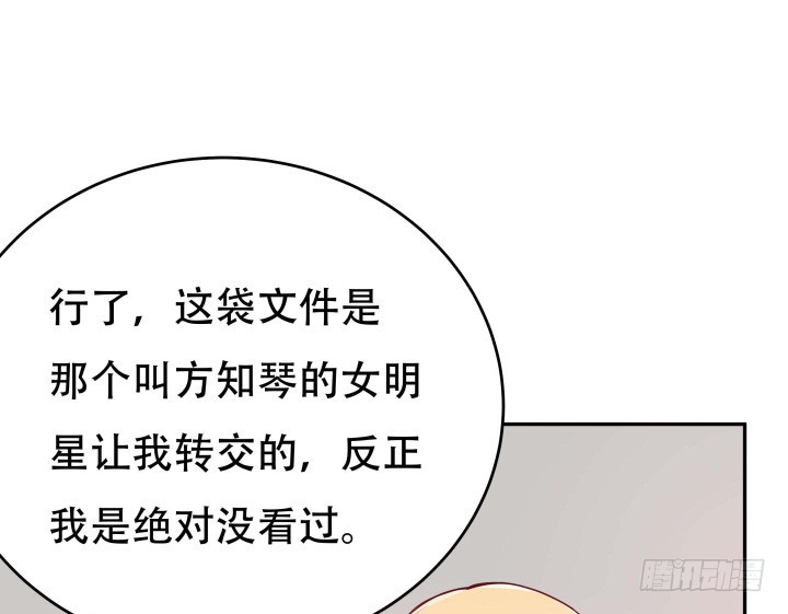 《欲望星途》190话 你真的要放弃吗？ 第30页