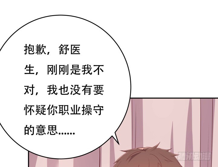 《欲望星途》190话 你真的要放弃吗？ 第45页
