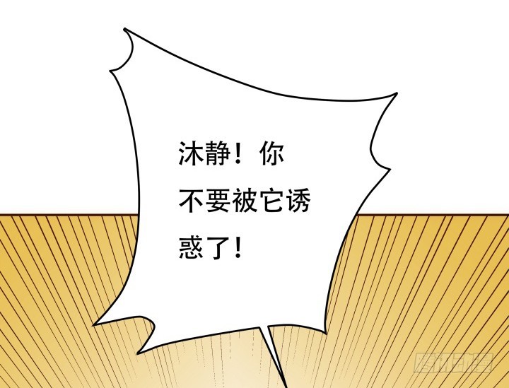 《欲望星途》191话 希望你以后不要后悔 第23页