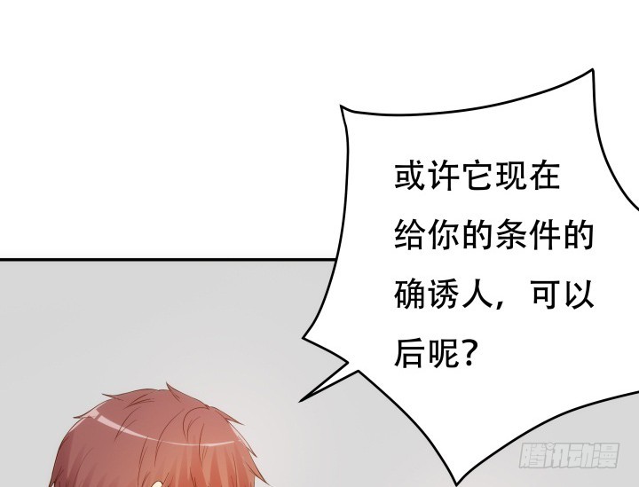 《欲望星途》191话 希望你以后不要后悔 第31页