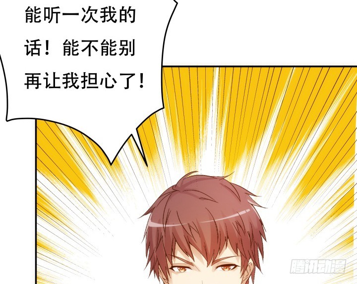 《欲望星途》191话 希望你以后不要后悔 第40页