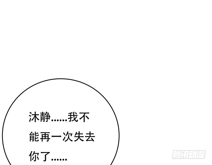 《欲望星途》191话 希望你以后不要后悔 第43页