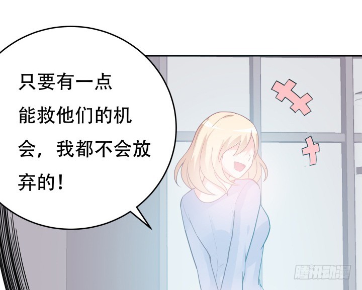 《欲望星途》192话 你和她是如此相似 第32页