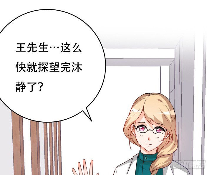 《欲望星途》192话 你和她是如此相似 第38页